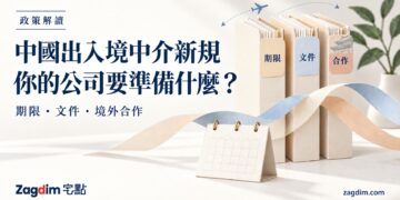中國出入境中介新規:你的公司要準備什麼?以期限、文件、合作三組文件夾呈現備案重點,配有小型中式建築與出入境航線元素。AI 生成示意圖。