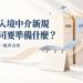 中國出入境中介新規:你的公司要準備什麼?以期限、文件、合作三組文件夾呈現備案重點,配有小型中式建築與出入境航線元素。AI 生成示意圖。