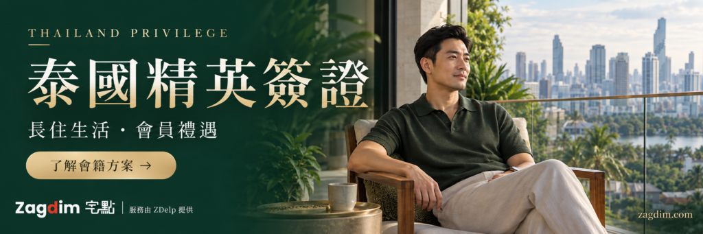 泰國精英簽證長住生活會員禮遇banner