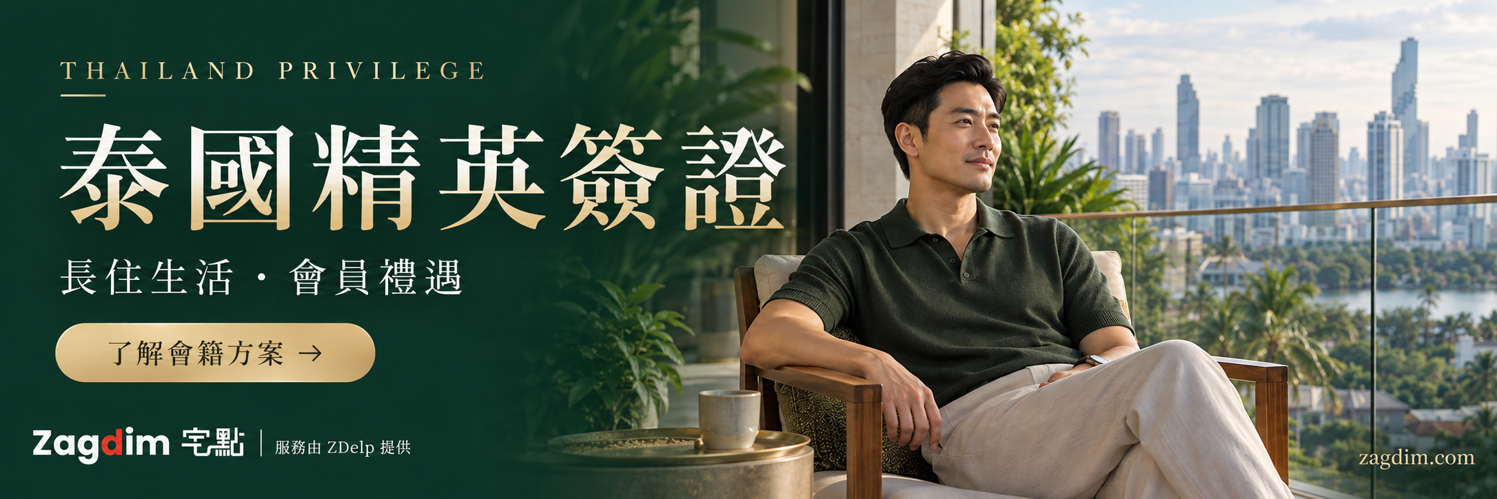 泰國精英簽證長住生活會員禮遇