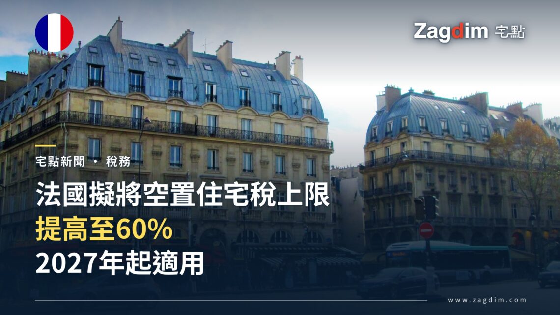 巴黎聖米歇爾廣場的奧斯曼式住宅樓群,配合法國擬將空置住宅稅上限提高至60%、2027年起適用的報導