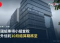 香港稅務機關辦公大樓，報道指中國內地的境外信託查稅執法延伸至香港持有的資產
