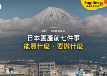 富士山雪頂與山腳城鎮天際線,主題:日本置產指南