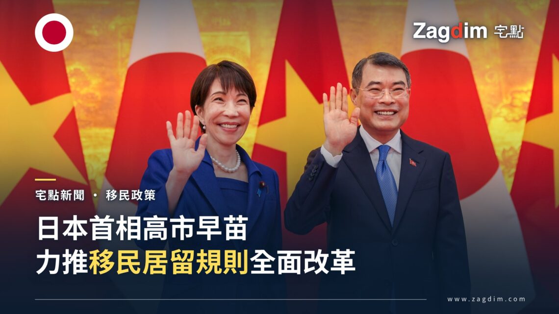 日本首相高市早苗出席官方活動照,其政府正推動移民與居留規則改革