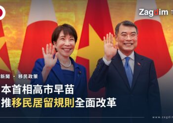 日本首相高市早苗出席官方活動照,其政府正推動移民與居留規則改革
