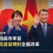 日本首相高市早苗出席官方活動照,其政府正推動移民與居留規則改革