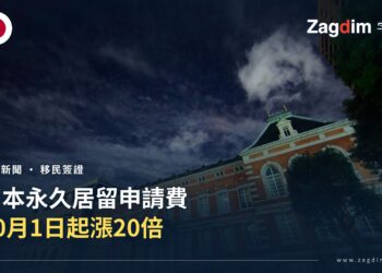 日本法務省東京總部大樓,該部核准了永久居留申請費20倍調漲