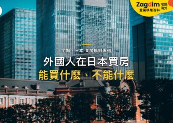 東京車站紅磚歷史建築與現代摩天大樓,主題:日本置產-外國人在日本買房/能買什麼、不能什麼
