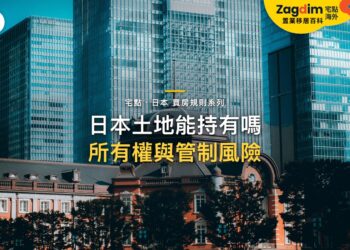 東京車站紅磚歷史建築與現代摩天大樓,主題:日本置產-日本土地能持有嗎/所有權與管制風險