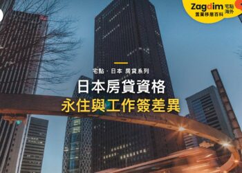 城市摩天大樓下的環形高架道路,主題:日本置產-日本房貸資格/永住與工作簽差異