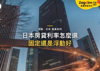 城市摩天大樓下的環形高架道路,主題:日本置產-日本房貸利率怎麼選/固定還是浮動好