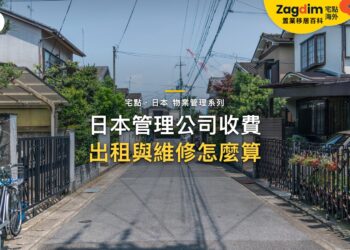 安靜住宅街道與停放單車,主題:日本置產-日本管理公司收費/出租與維修怎麼算