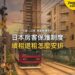 夕陽下電車駛近住宅區平交道,主題:日本置產-日本房客保護制度/續租退租怎麼安排