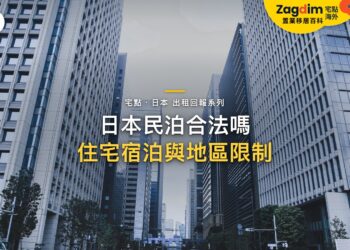 東京新宿摩天大樓街景,主題:日本置產-日本民泊合法嗎/住宅宿泊與地區限制