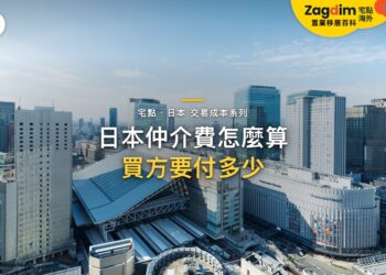 大阪市日景天際線,主題:日本置產-日本仲介費怎麼算/買方要付多少