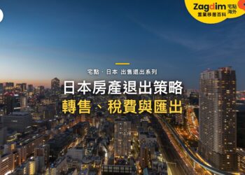 夕陽下城市天際線空拍,主題:日本置產-日本房產退出策略/轉售、稅費與匯出