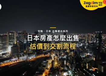 東京夜間天際線空拍,主題:日本置產-日本房產怎麼出售/估價到交割流程