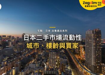 夕陽下城市天際線空拍,主題:日本置產-日本二手市場流動性/城市、樓齡與買家