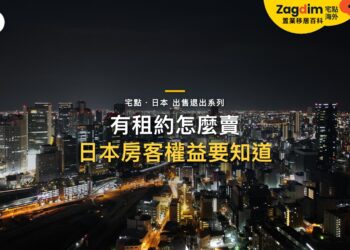東京夜間天際線空拍,主題:日本置產-有租約怎麼賣/日本房客權益要知道