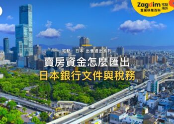 阿倍野HARUKAS天際線與高架鐵路,主題:日本置產-賣房資金怎麼匯出/日本銀行文件與稅務