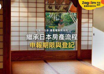 障子拉門和室面向庭院池塘,主題:日本置產-繼承日本房產流程/申報期限與登記