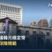 南韓中央銀行韓國銀行(Bank of Korea)位於首爾的大樓,配合南韓研議韓元穩定幣流動性保障規範的報導