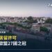 里斯本天際線黃昏景色