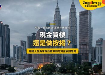 陰天下的吉隆坡雙子塔與商業區,配現金買樓或按揭主題