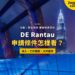 吉隆坡雙子塔夜景與玻璃天橋,配 DE Rantau 申請條件主題