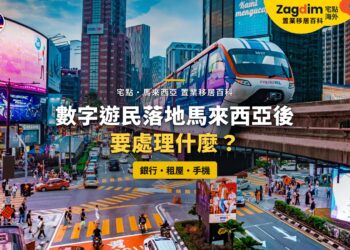 吉隆坡武吉免登街頭與單軌列車，配數字遊民落地安頓主題
