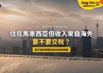 吉隆坡天台遠眺薄霧中的城市天際線,配數字遊民稅務主題