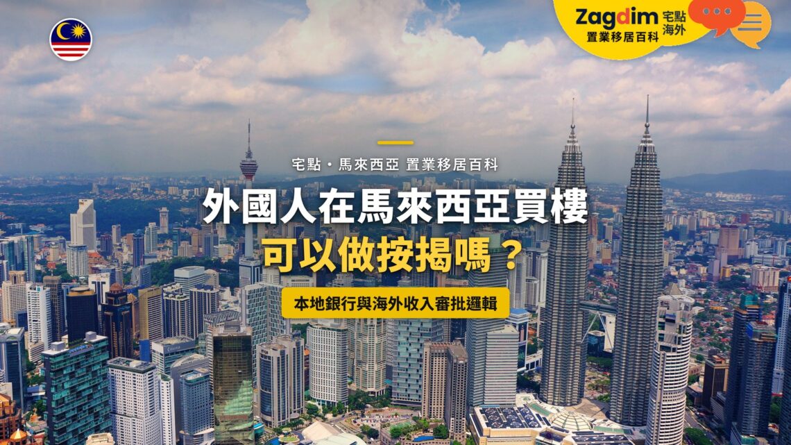 吉隆坡城市天際線日景,配外國人房貸資格主題