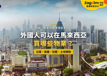 吉隆坡住宅區與高樓全景,配外國人可購物業類型主題