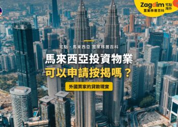 吉隆坡市中心高樓群鳥瞰,配投資物業按揭主題
