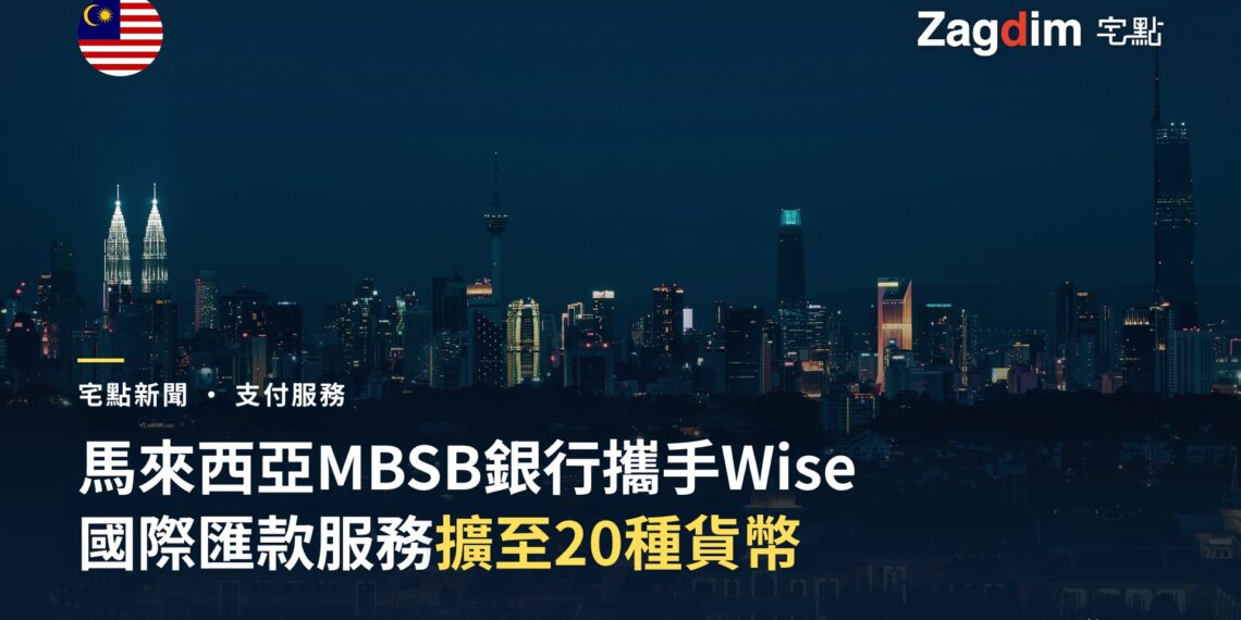 吉隆坡夜間天際線,MBSB銀行與Wise合作的國際匯款服務擴增至20種貨幣