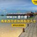 沙巴海島木棧道與水上屋,配馬來西亞 MM2H 身份選項主題