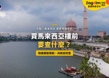 布城湖畔與粉紅清真寺,配馬來西亞買樓前查核主題
