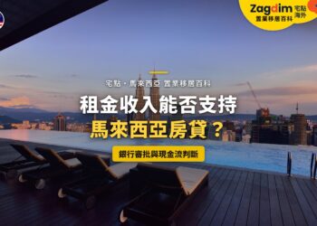 吉隆坡高層公寓天台泳池遠眺雙子塔,配租金收入與房貸主題