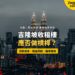 暮色中的吉隆坡雙子塔與城市天際線,配收租樓槓桿主題