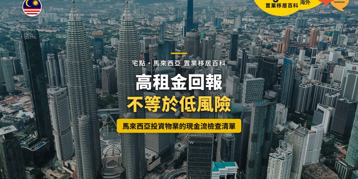 吉隆坡市中心高樓群鳥瞰,配投資物業現金流主題
