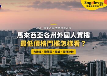 檳城海濱高樓天際線,配各州外國人買樓價格門檻主題