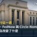 美國聯準會馬里納·埃克爾斯大樓(Marriner S. Eccles Federal Reserve Building)正面外觀,華盛頓特區