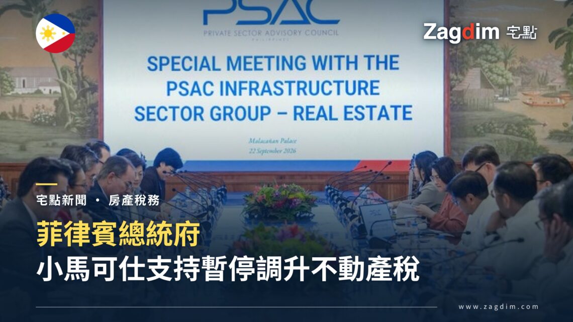 菲律賓總統小馬可仕於馬拉坎南宮與民間顧問委員會房地產組別舉行特別會議,螢幕顯示會議名稱與日期