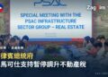 菲律賓總統小馬可仕於馬拉坎南宮與民間顧問委員會房地產組別舉行特別會議,螢幕顯示會議名稱與日期
