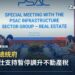 菲律賓總統小馬可仕於馬拉坎南宮與民間顧問委員會房地產組別舉行特別會議,螢幕顯示會議名稱與日期