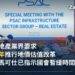 菲律賓總統府民間顧問委員會(PSAC)基礎設施組房地產分組特別會議現場,馬拉坎南宮,2026年9月22日
