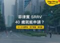 馬卡蒂 Ayala Avenue 無車日街景,主題:菲律賓 SRRV 40 歲申請