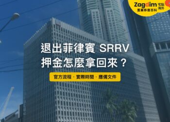 馬卡蒂的菲律賓開發銀行大樓,主題:退出菲律賓 SRRV 與押金退還