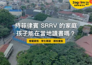 大馬尼拉聖胡安市學校校園空拍,主題:持菲律賓 SRRV 家庭的孩子在菲律賓讀書