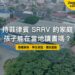 大馬尼拉聖胡安市學校校園空拍,主題:持菲律賓 SRRV 家庭的孩子在菲律賓讀書